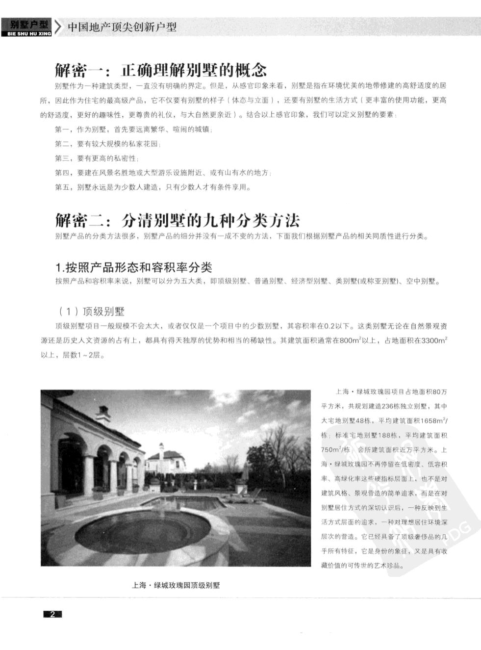 中国顶级别墅设计师,中国顶尖别墅设计