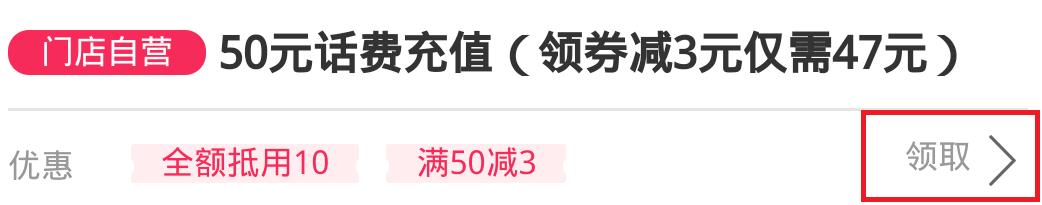 中国移动云家庭话费满减券,移动充话费50立减5元入口