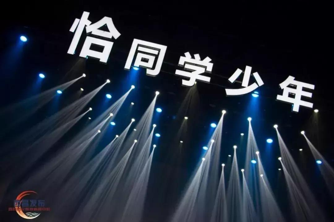 西昌市恰同学少年视频,西昌2019恰同学少年复赛