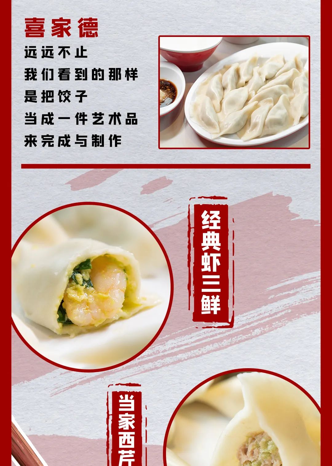 喜家德章鱼小红饺哈尔滨,喜家德小红饺黄河路