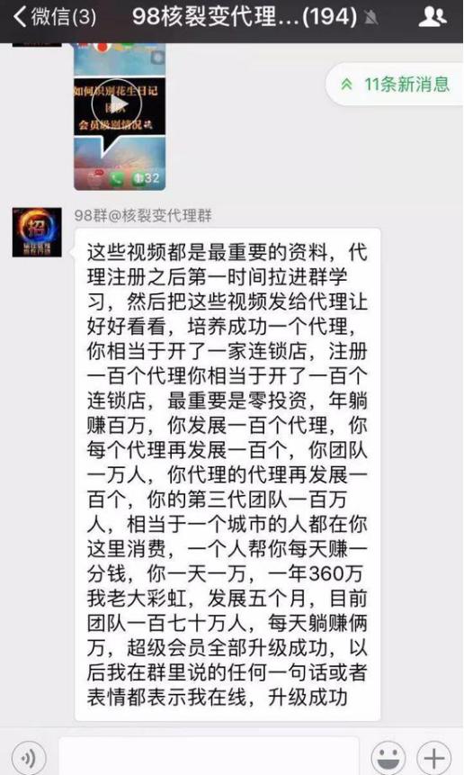 拥有2000万会员APP涉传销被罚