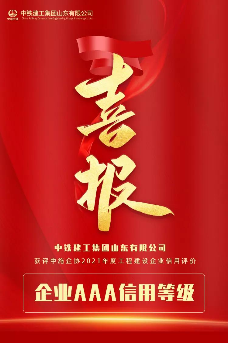 中铁建工集团有限公司山东公司,中铁中建荣誉证书