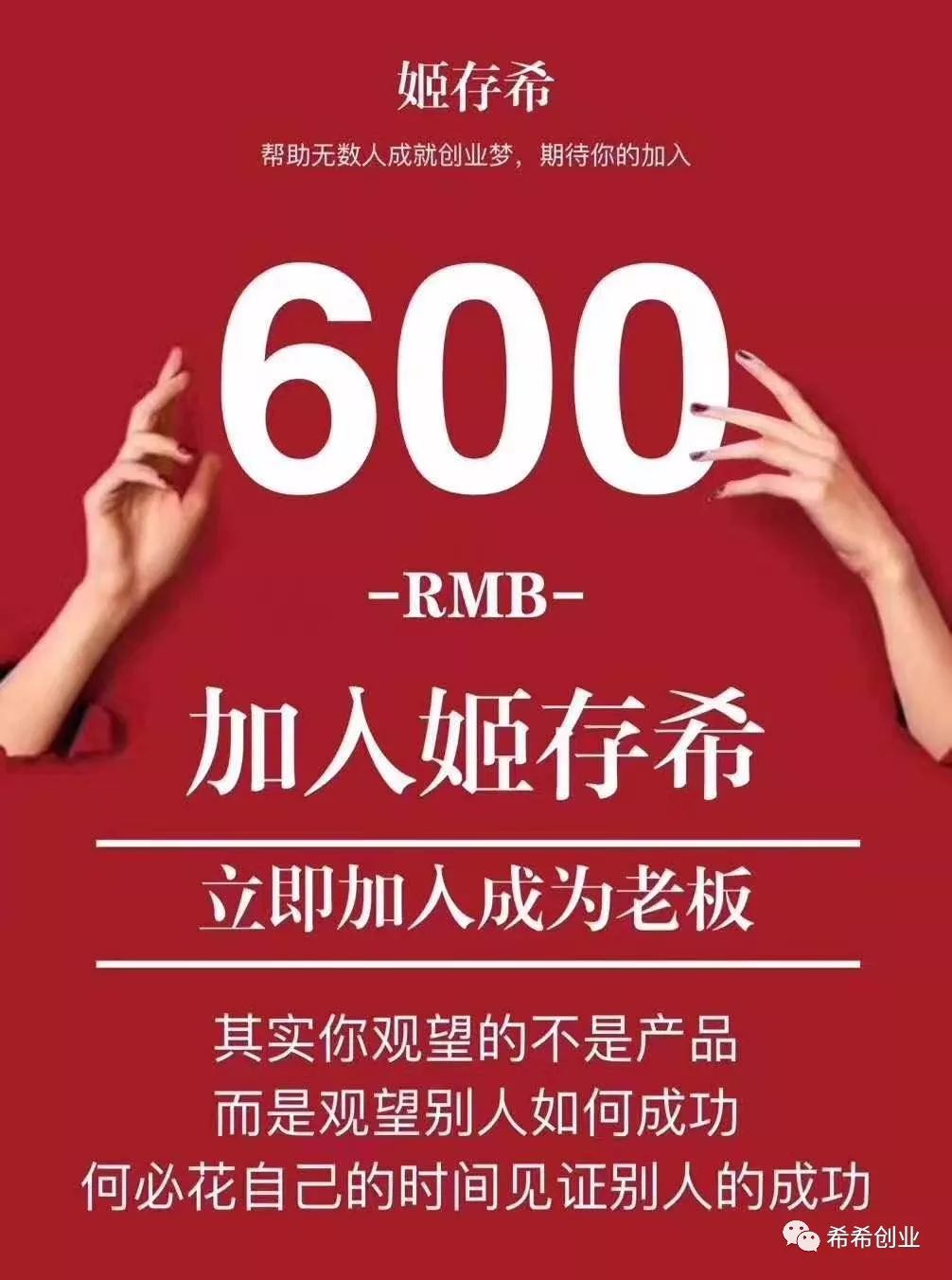 姬存希有加盟店吗,姬存希做微商怎么样