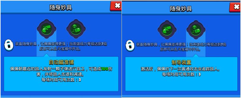 荒野乱斗佩佩详细攻略,荒野乱斗佩佩打法教程