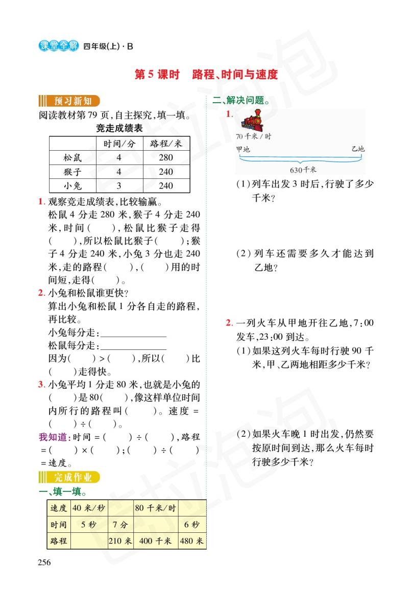四年级北师大版数学上预习资料,四年级上册北师大版数学练习册