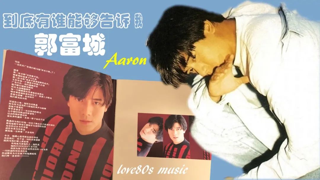 郭富城出道前的照片,郭富城早期视频完整版