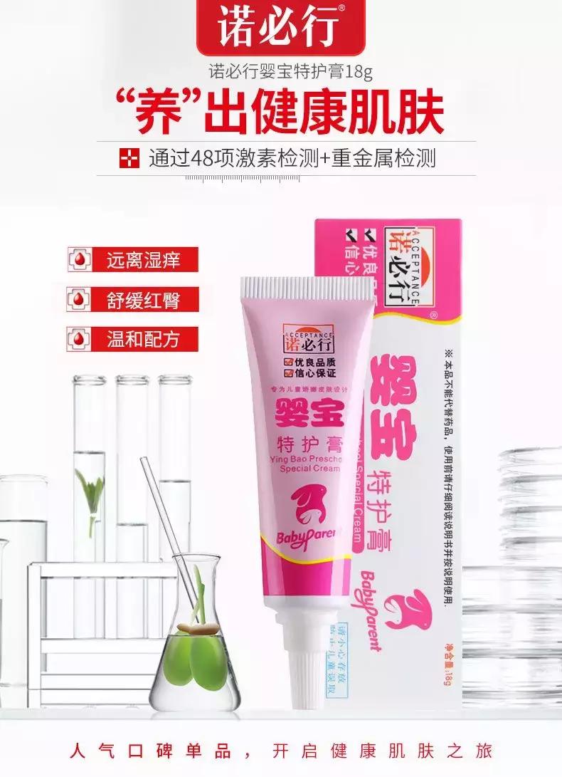 诺必行婴宝特护膏是消字号吗,诺必行婴宝违禁成分