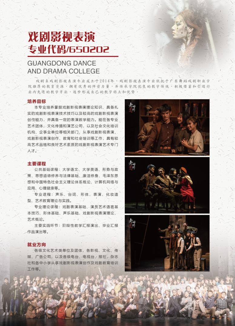 高职高考广东舞蹈戏剧职业学院,广东舞蹈戏剧职业学院有哪些要求