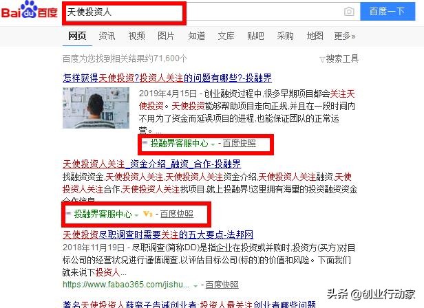 天使轮融资怎么找投资人,如何找到靠谱的天使投资人