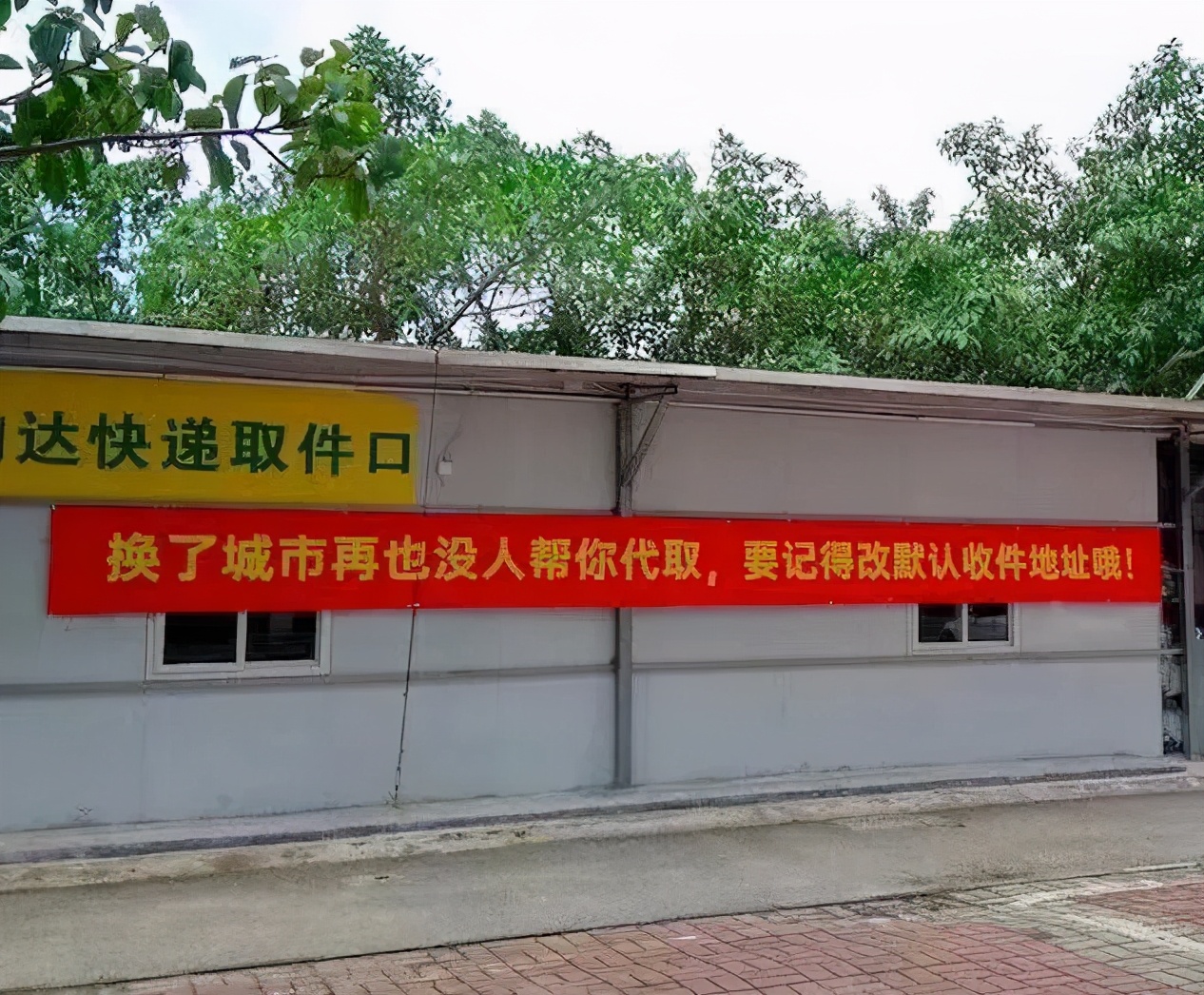 删除淘宝上的默认地址，才意识到真的离开了大学