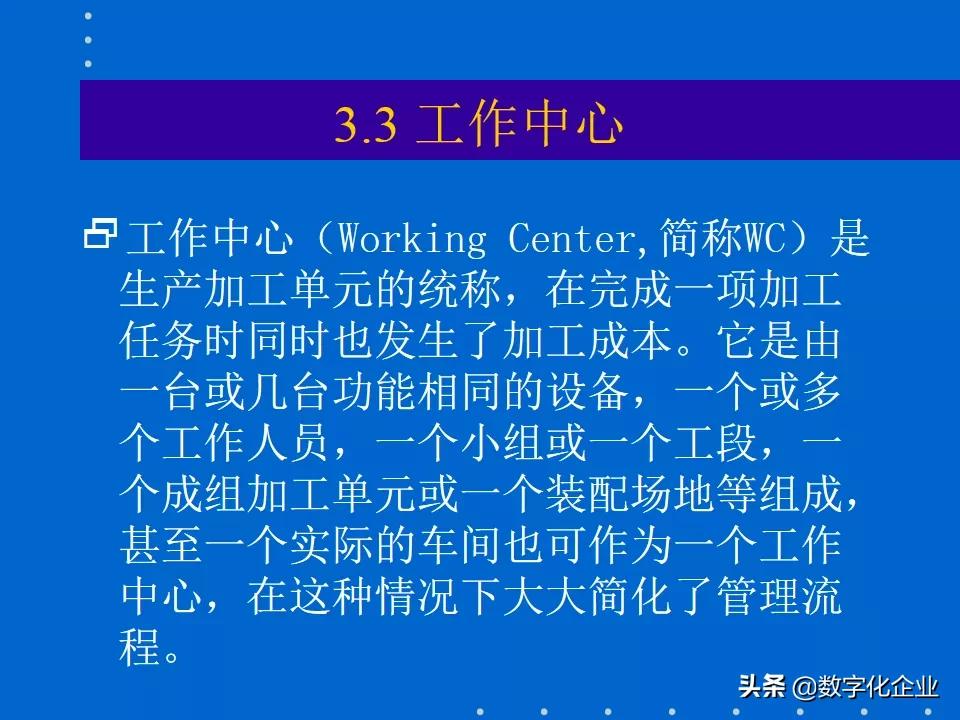 erp知识分享,erp课程报告