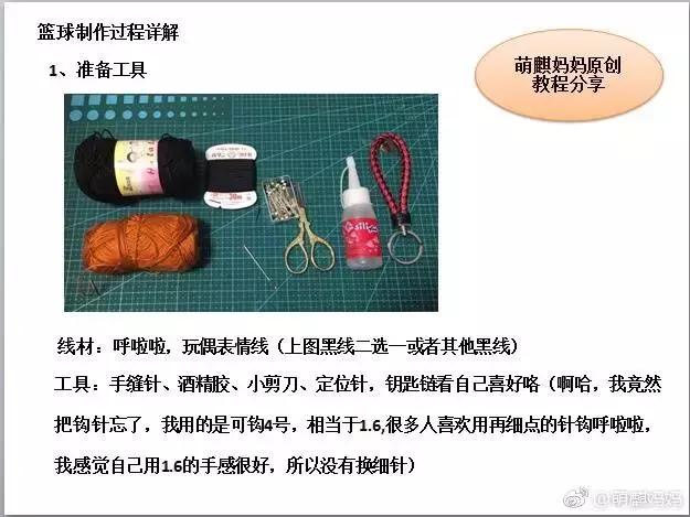 羽毛球钩针教程图解,钩针橄榄球教程