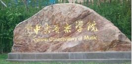 国内最好的10所艺术院校,都是“艺考生”最向往的大学