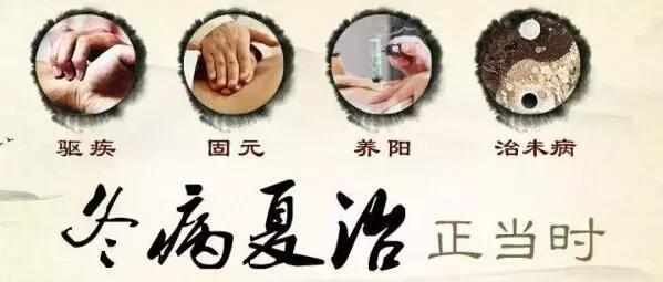 冬病夏治可以调理哪些疾病,专家说的冬病夏治