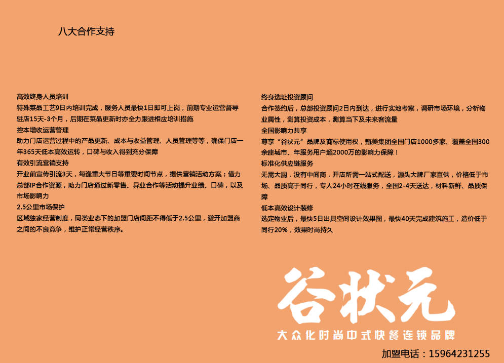 中式快餐店加盟排行榜,大食堂中式快餐店加盟