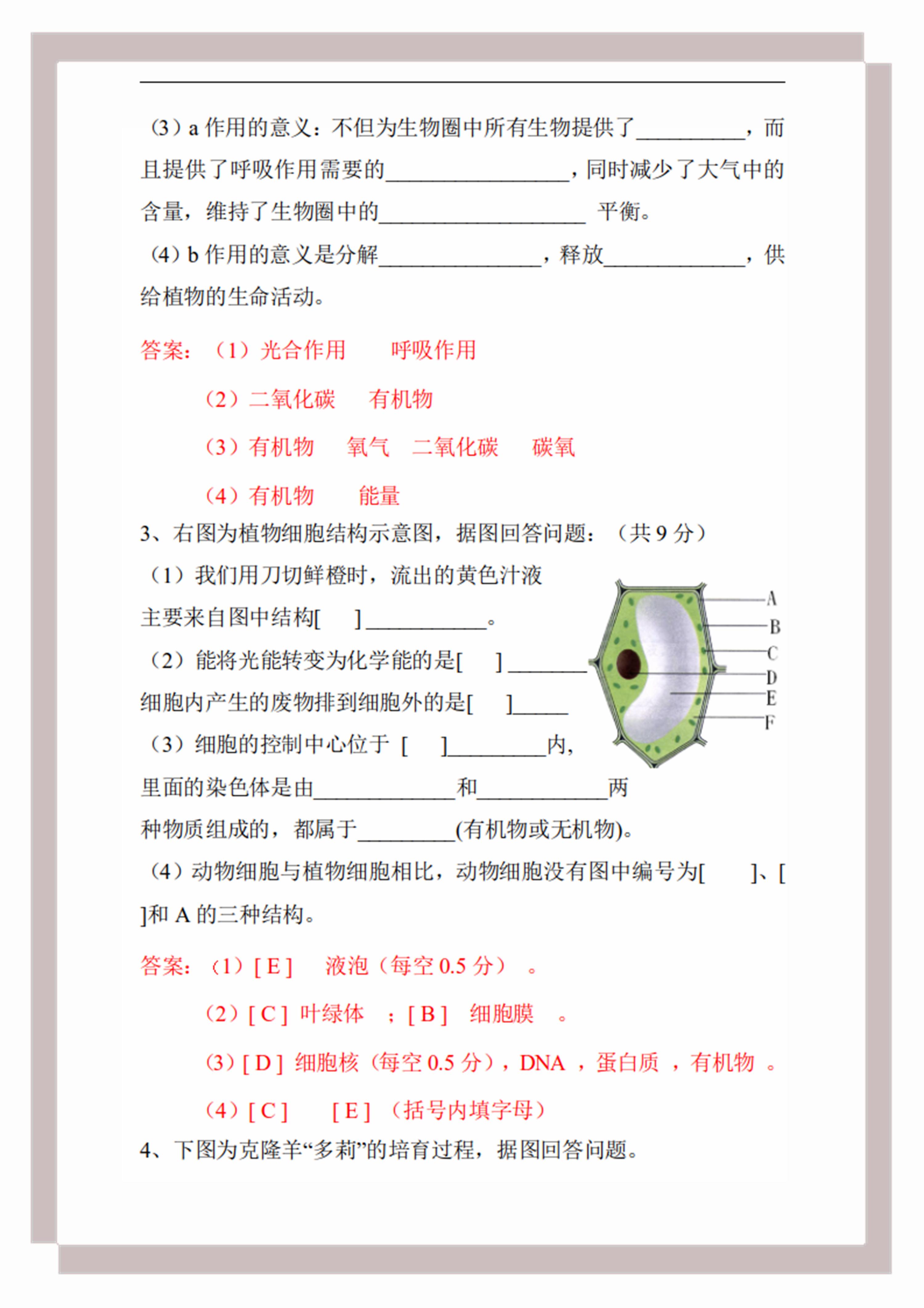 七年级生物期末测试卷试题分析,七年级上册生物期末复习视频