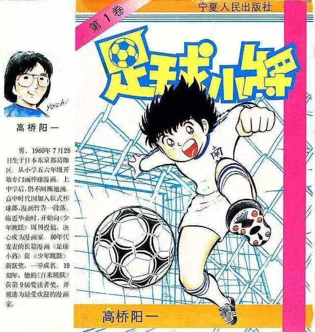 足球小将怎么影响日本,足球小将影响女足