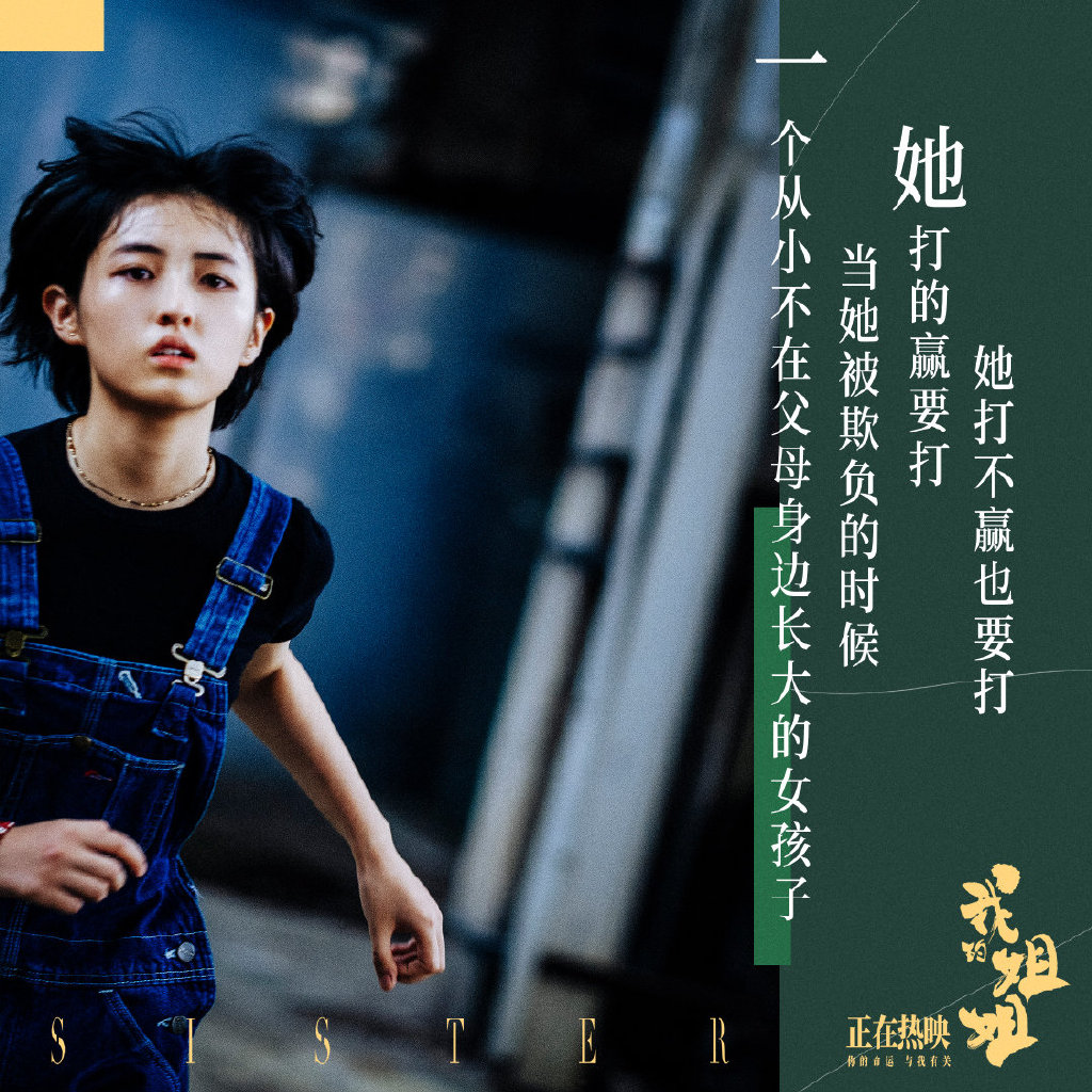 我的姐姐：深刻诠释了血浓于水的亲情，折射出四个问题引人深思