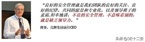 壳牌安全管理理念,壳牌安全管理理念与文化漫谈