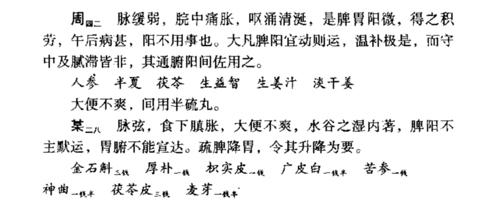 吃饭不香和拉肚子，叶天士教你分开治（重读《临证指南医案》9）