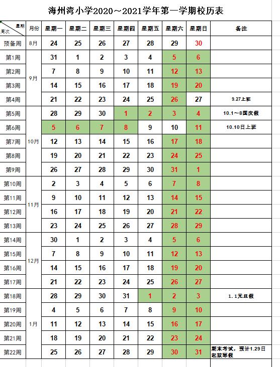 周历表制作教程,周历表教程