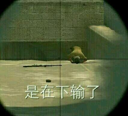 csgo我看看怎么个事儿表情包,csgo找到四个废物表情包