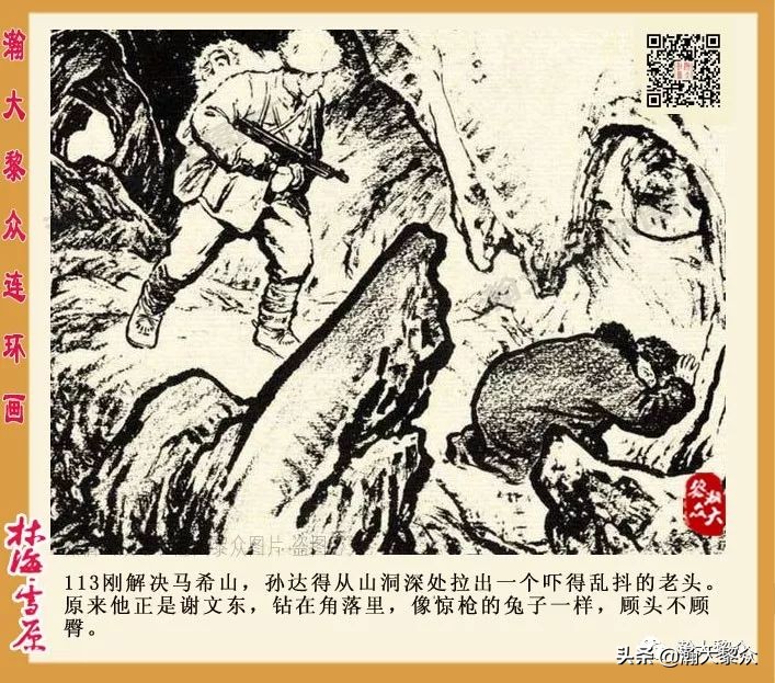 林海雪原连环画大破四方台,罗兴林海雪原彩绘连环画