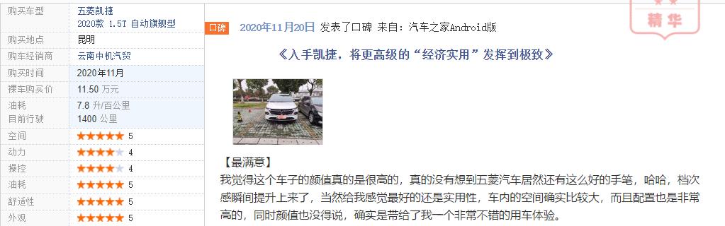 五菱凯捷正式上市了吗,五菱凯捷2020评测