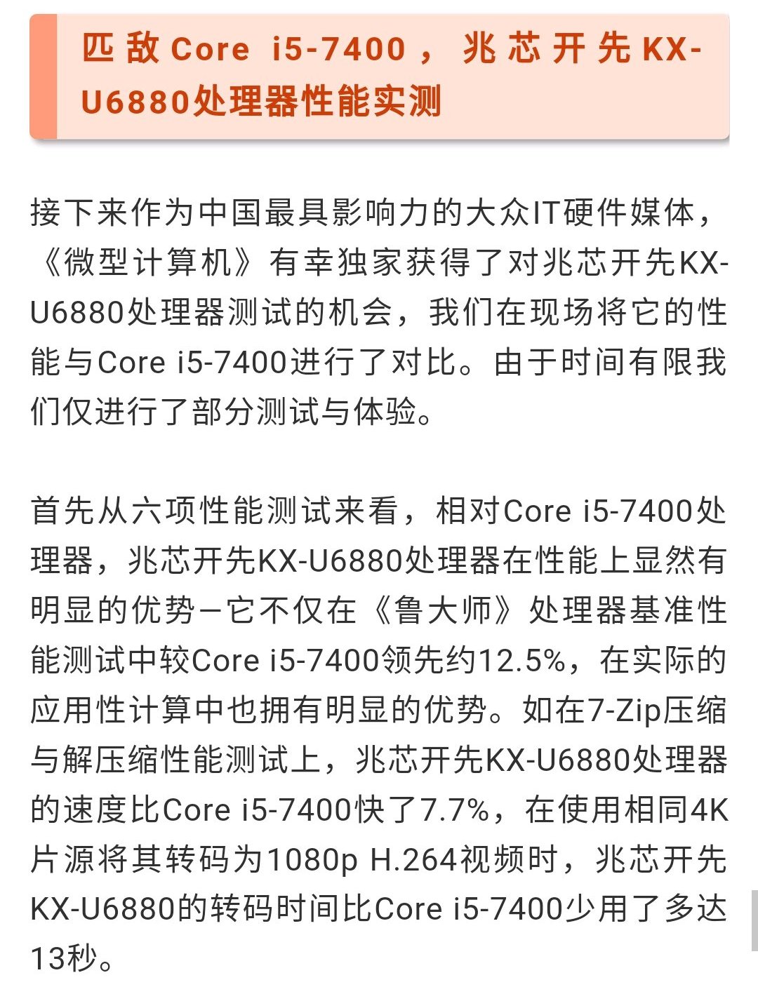 国产电脑cpu现状分析,自主可控cpu有哪些