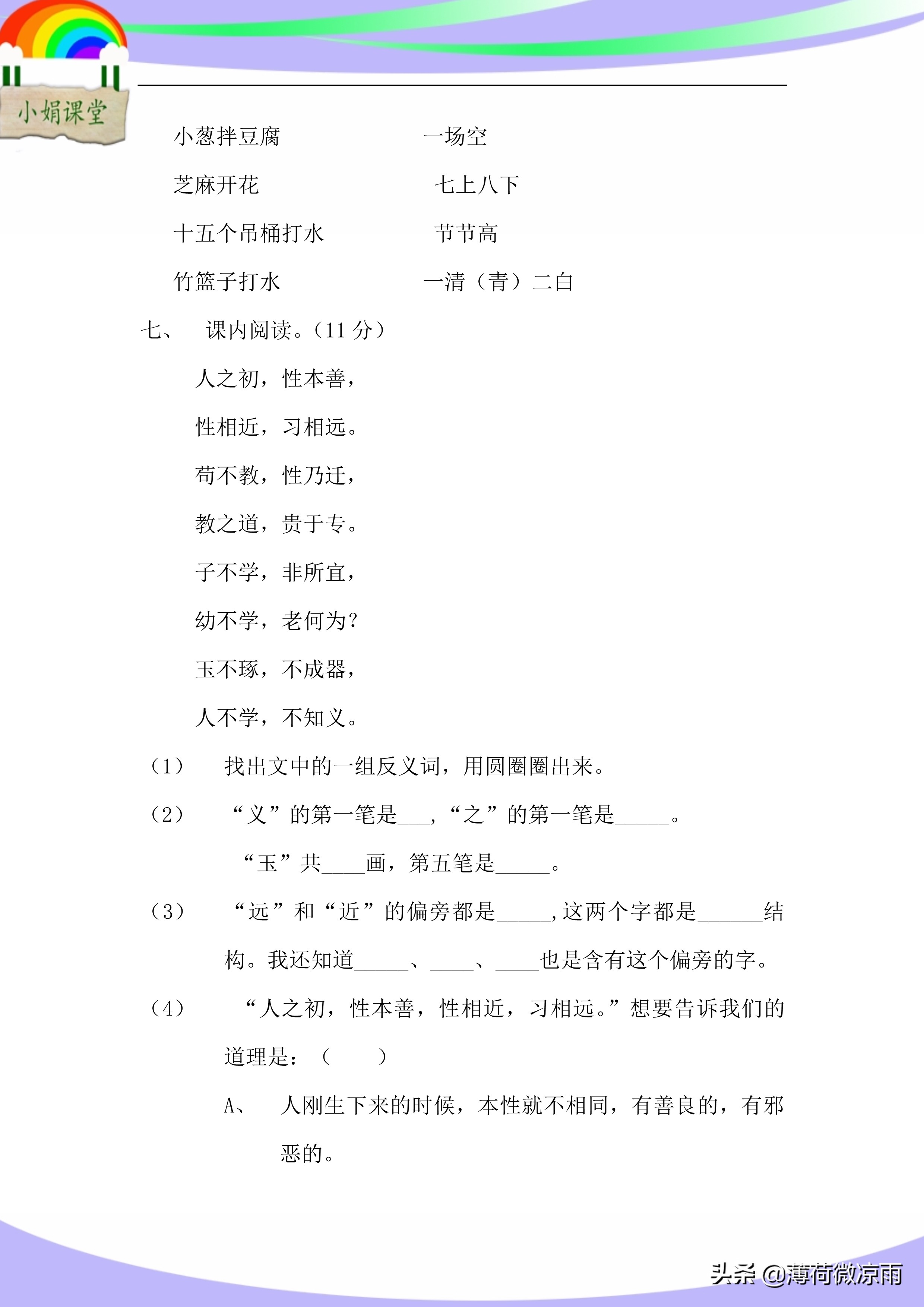 一年级语文下册第五单元达标测评,一年级语文第五组达标测试卷