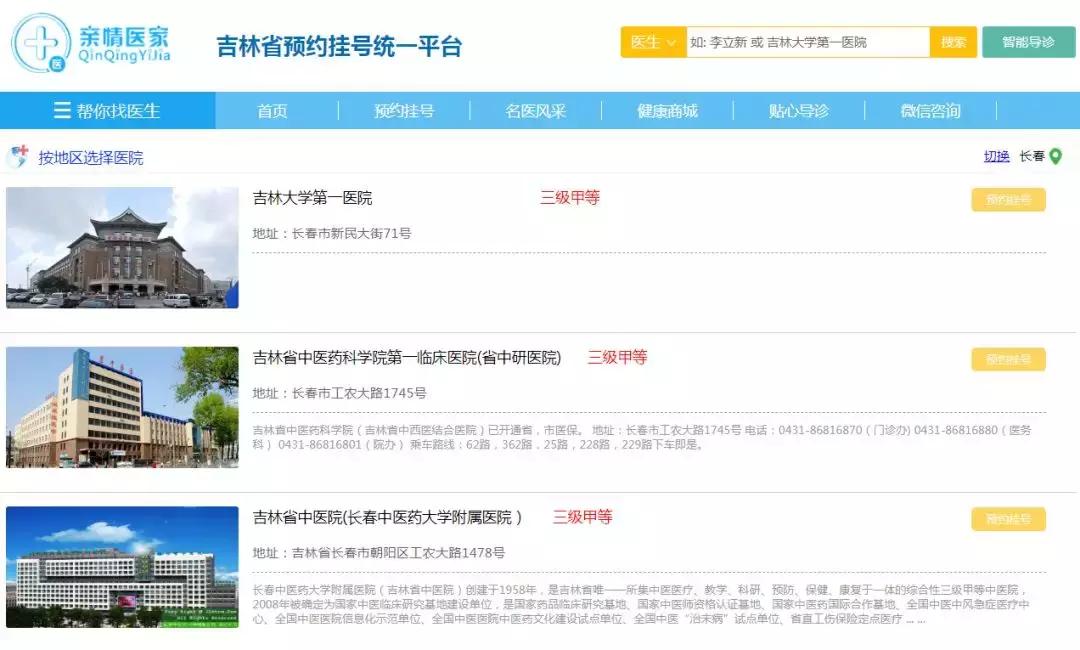 长春医院权威排名,长春市所有医院