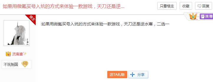 萌新建议买号吗,萌新买号逆水寒