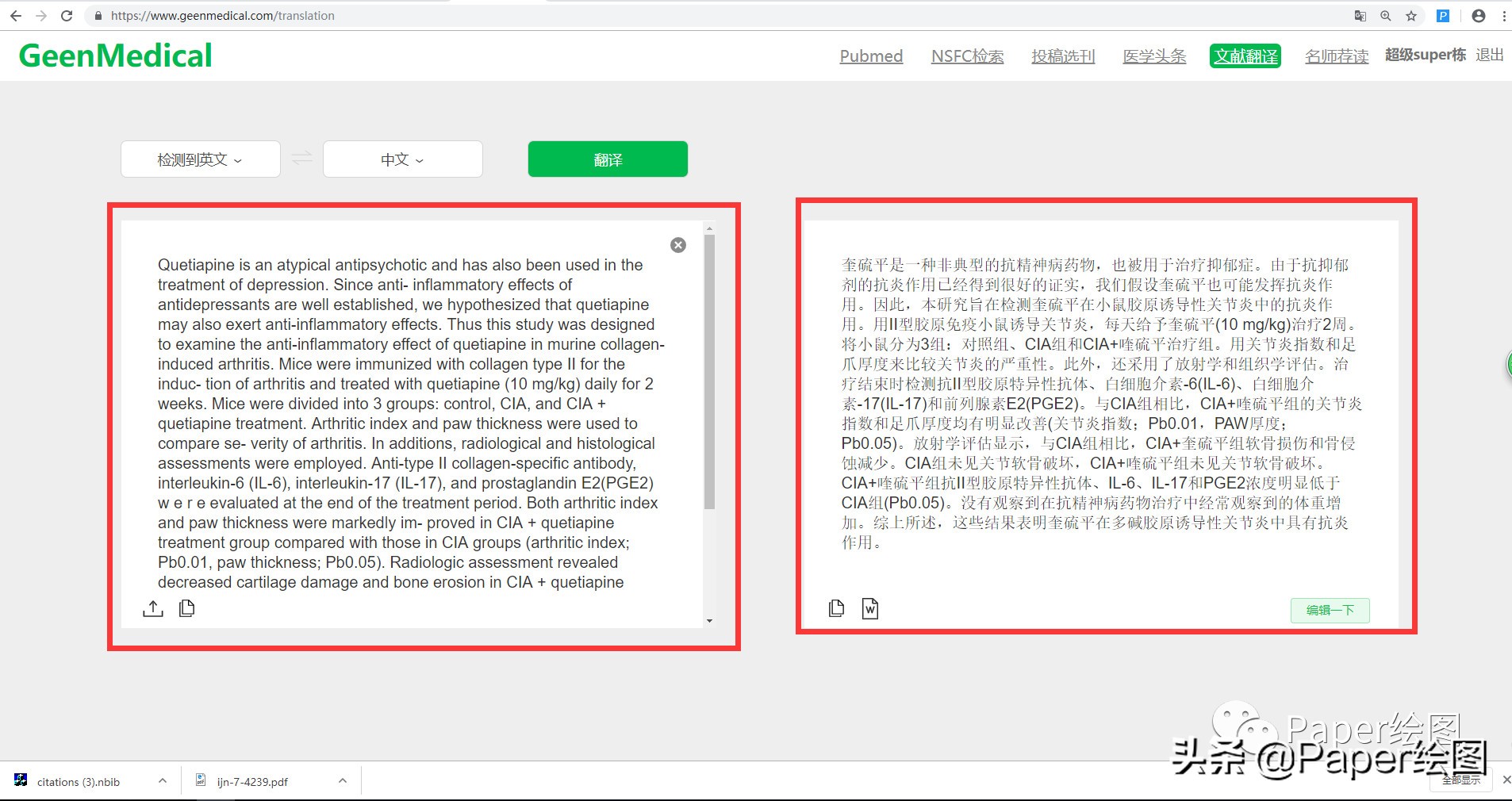 geenmedical怎么搜索到文献,geenmedical如何批量下载文献