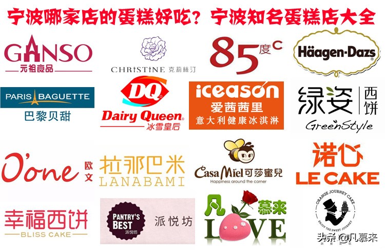 宁波哪些蛋糕店好吃又便宜,宁波最好的蛋糕店排名