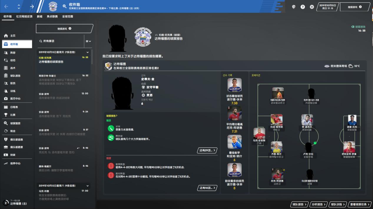 fm足球经理单赛季排行榜,足球经理fm2020怎么训练球员