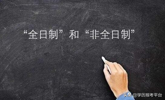 函授跟全日制文凭有区别吗,全日制函授和业余函授的区别