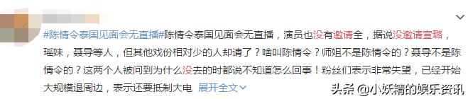 《陈情令》被*制抵**？泰国见面会无法直播，没邀请师姐：吃相太难看