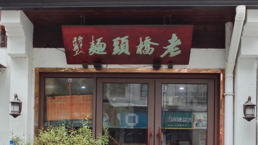 这些杭州面馆你都吃过吗,杭州深藏不露的面馆