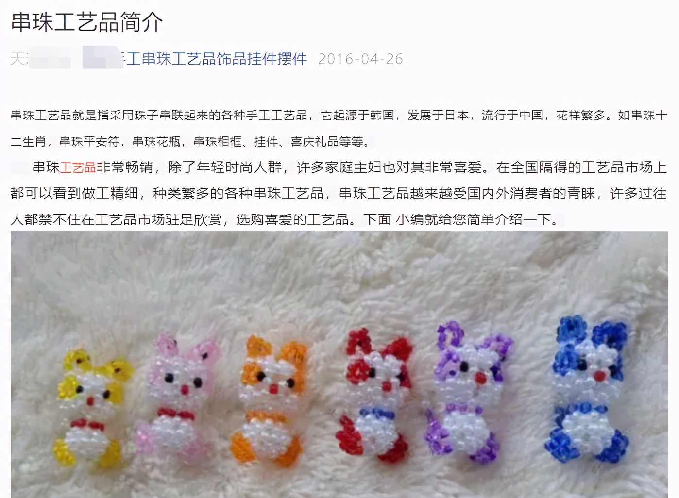 串珠手艺的起源,中国非物质文化遗产串珠工艺