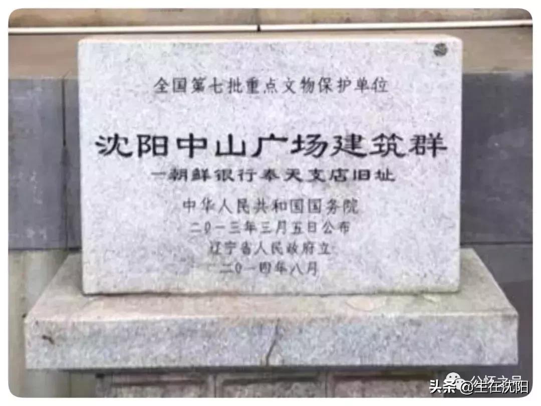 沈阳中山广场雕塑是谁建的,沈阳中山广场周围建筑群