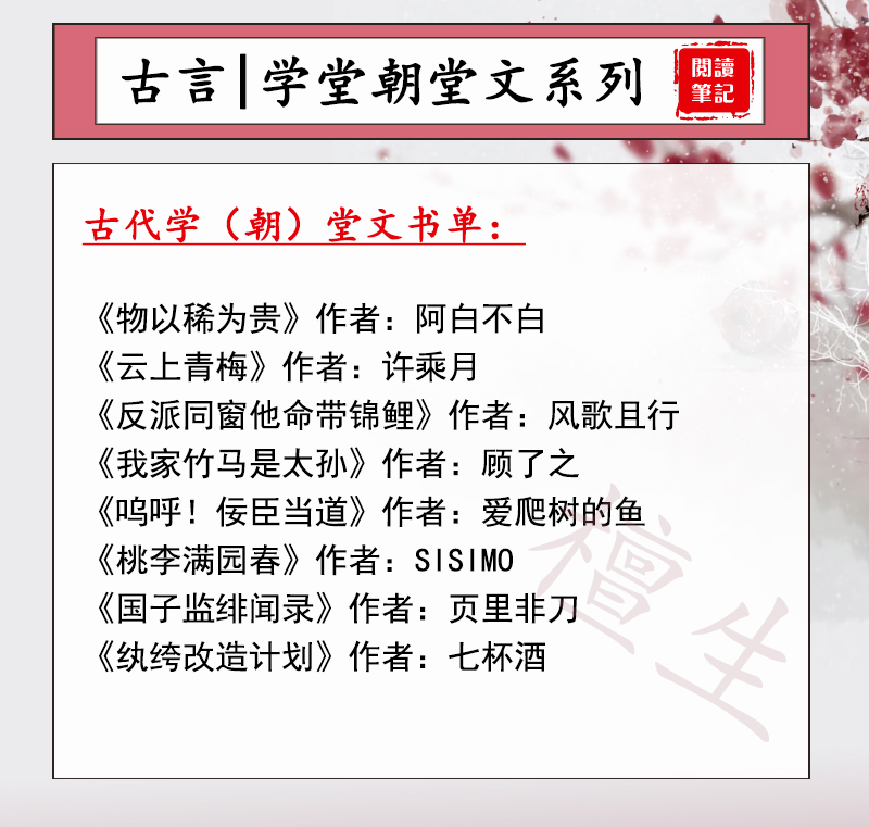 八本古代学堂朝堂文推荐！国子监少年才貌双全，就是暴娇不好惹