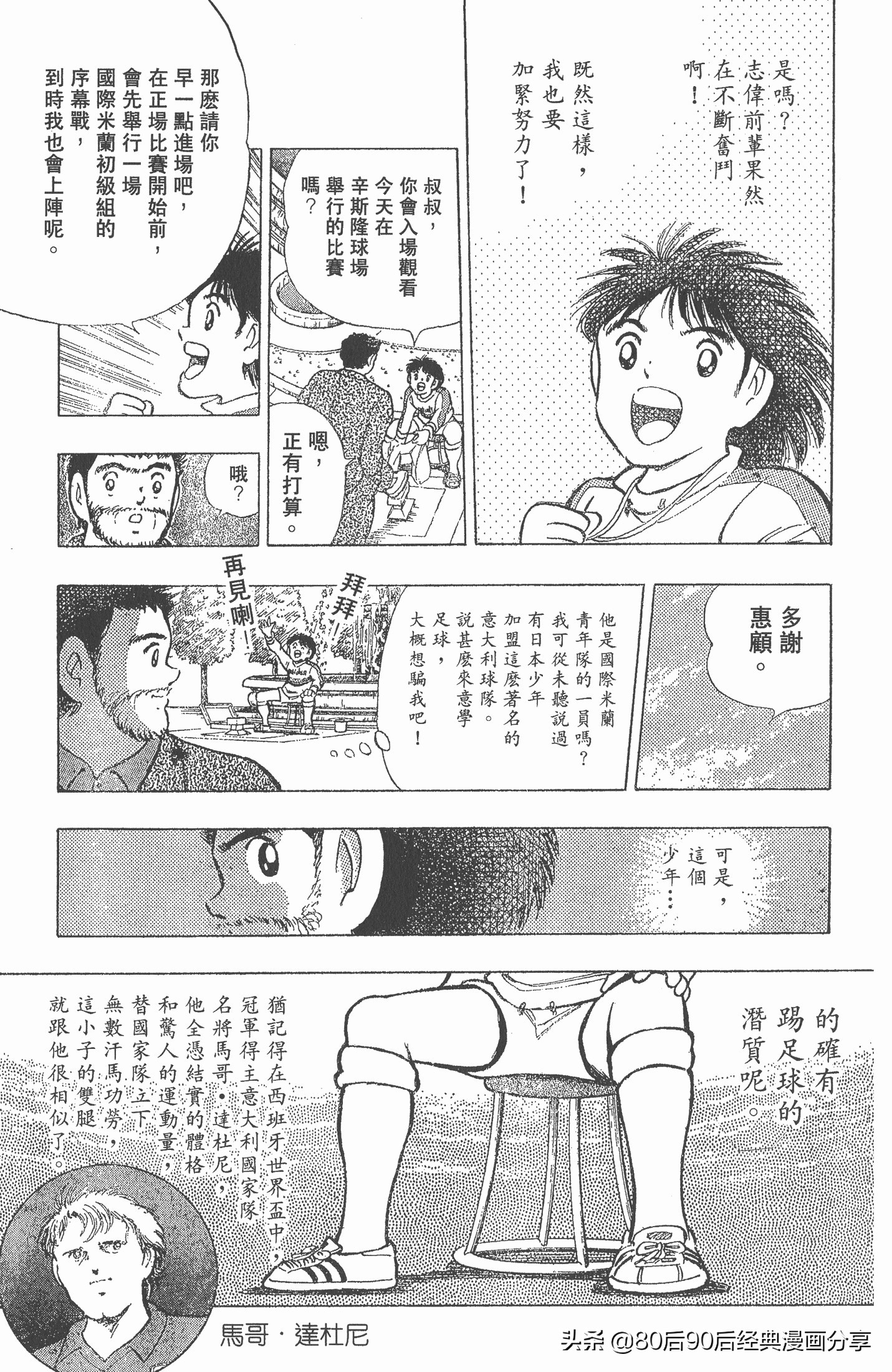 足球小将世青赛7人缺点,足球小将世青赛全集漫画