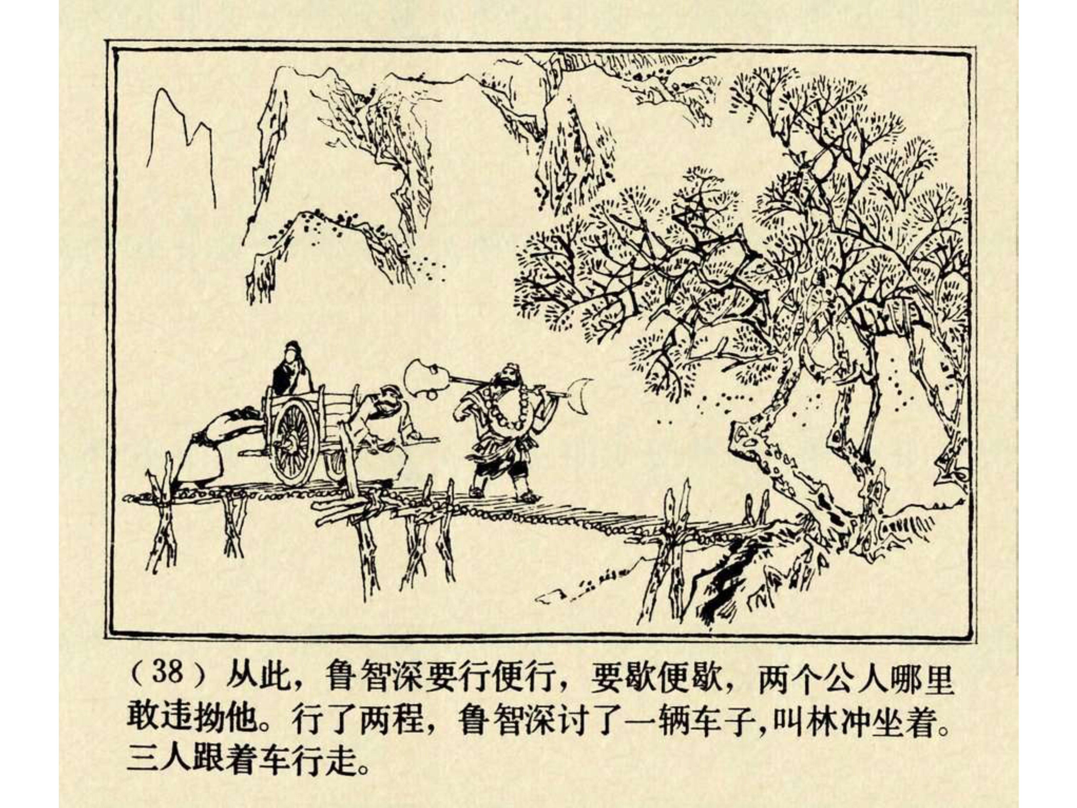 水浒传连环画田虎,水浒传连环画之八