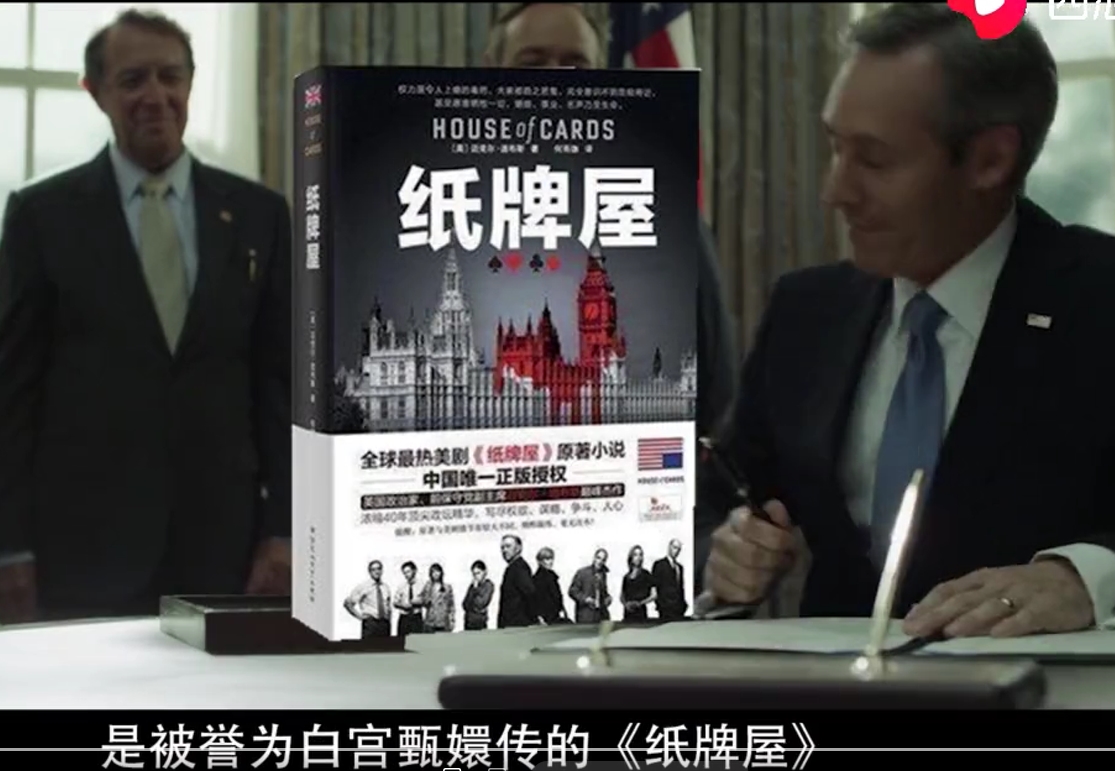 权力漩涡中的人性美丑——读《纸牌屋》有感