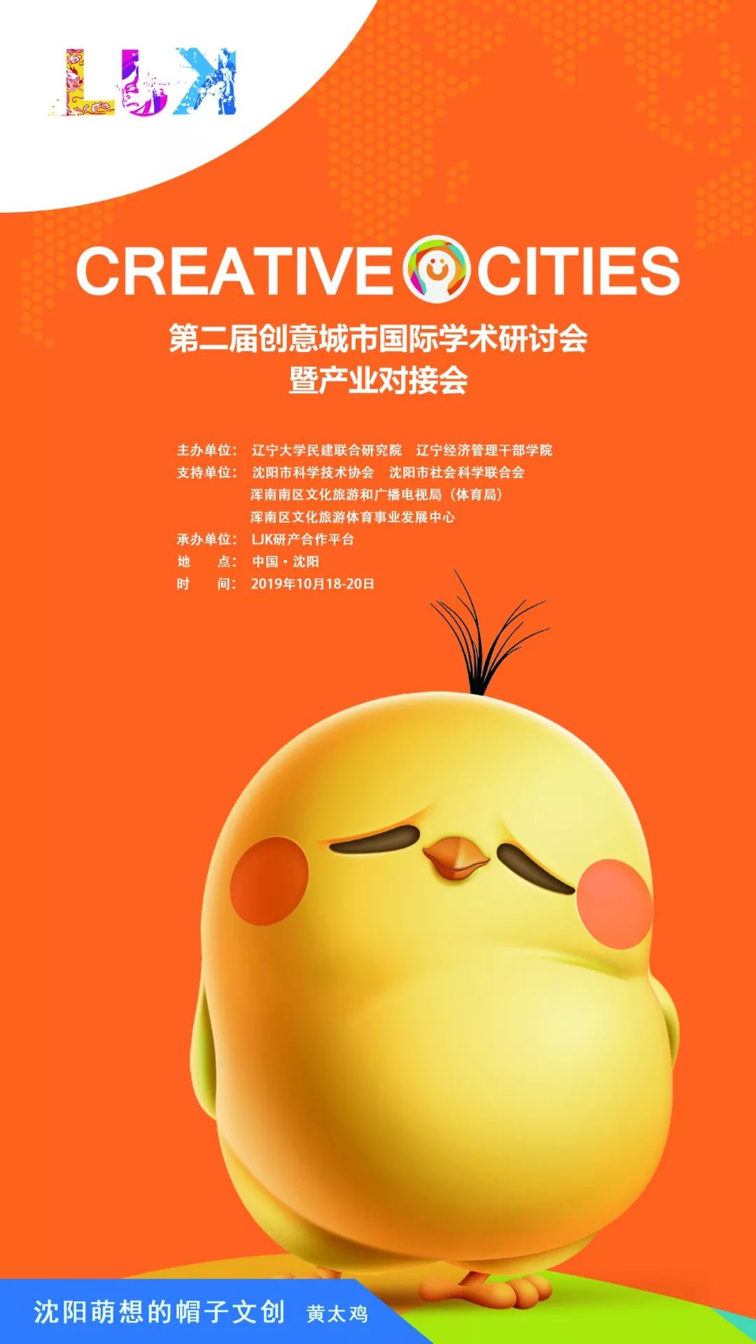 LJK特邀嘉宾｜韩鹏：有梦想的小鸡