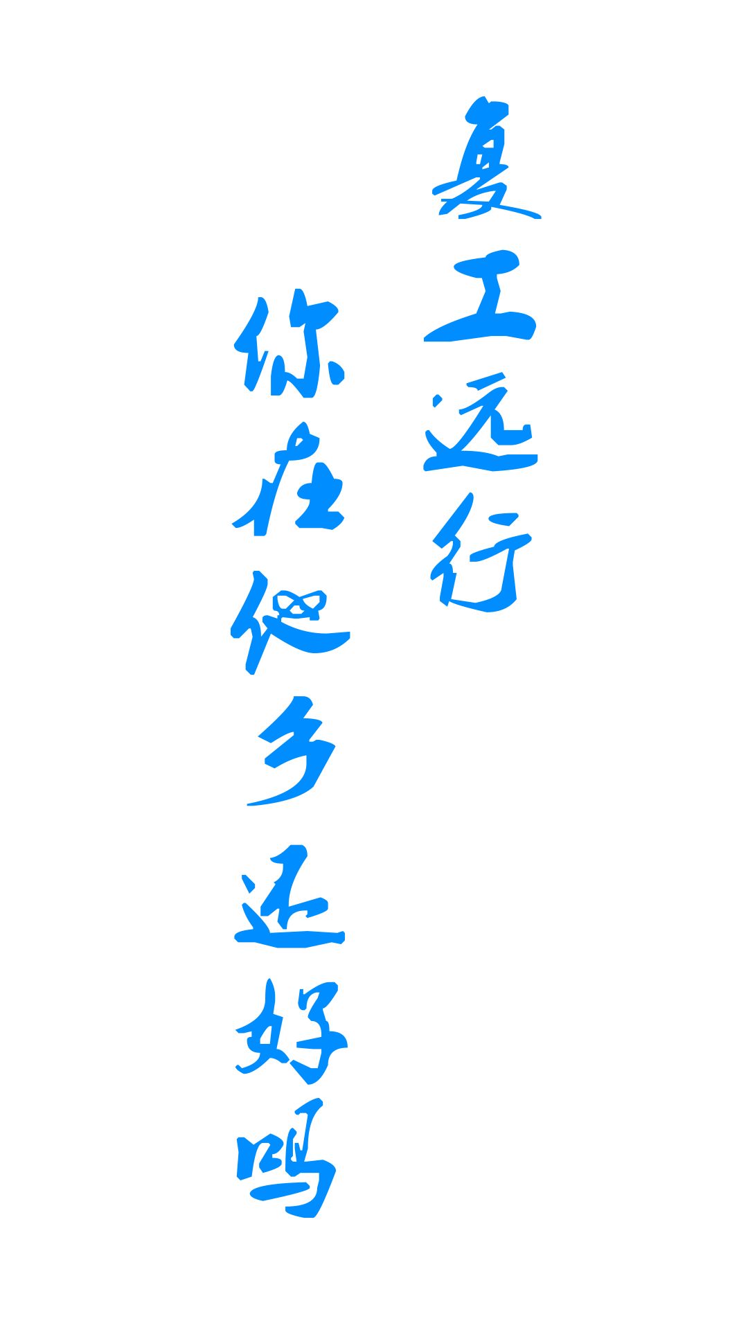 你在他乡还好吗dj完整版广场舞,你在他乡还好吗舞曲