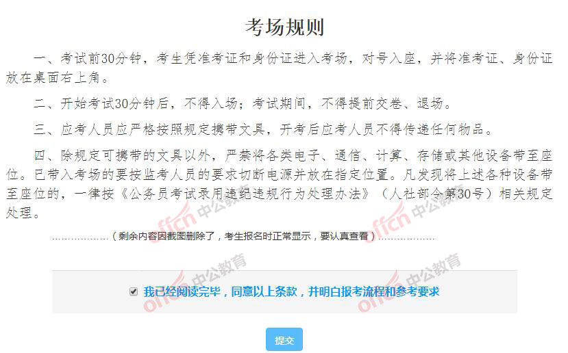 湖南省考确认缴费流程,湖南省考报名费什么时候交