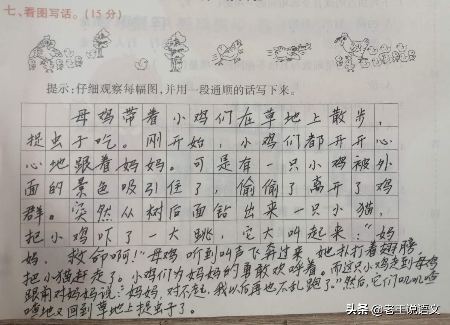 关于看图写话的详细讲解,看图写话四幅图及答案