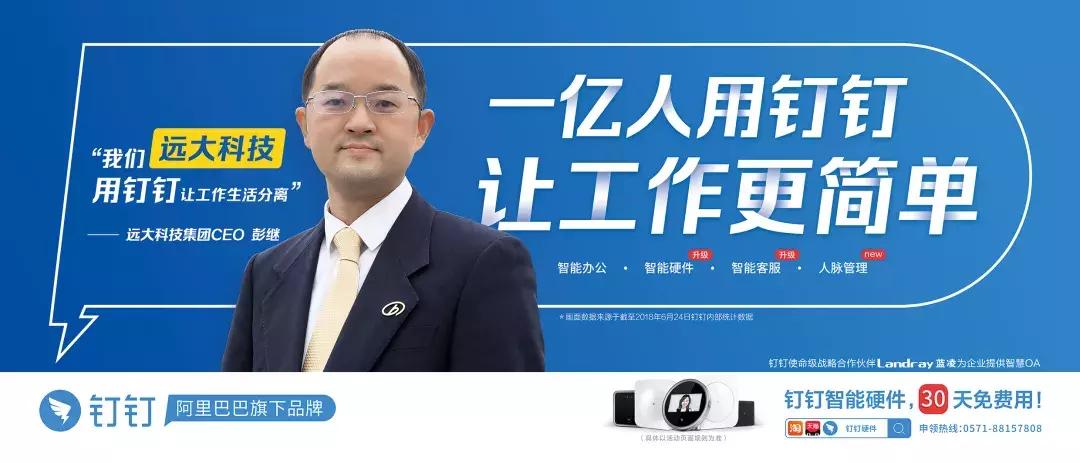 全新专属钉钉发布会,钉钉5.0发布会