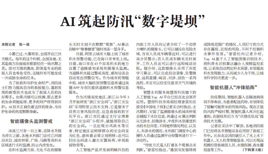 汛情告急,慧图科技TOPAI立大功了